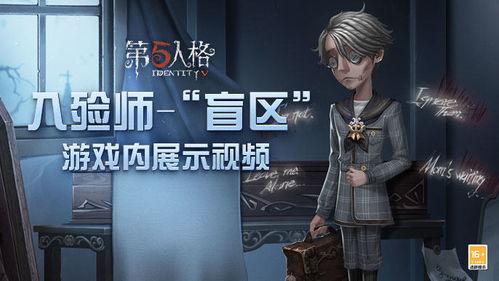 520第五人格爆料视频,神秘角色登场，惊心动魄的求生之旅即将开启！