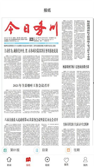 务川新闻爆料网址是多少,实时掌握当地资讯动态 第3张 务川新闻爆料网址是多少,实时掌握当地资讯动态 第3张
