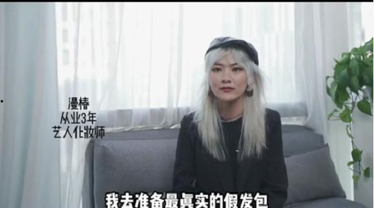化妆师爆料真的假的啊视频,揭秘“真的假的啊”视频真相 第3张 化妆师爆料真的假的啊视频,揭秘“真的假的啊”视频真相 第3张