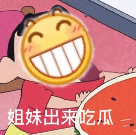 请你吃瓜表情包下载免费,轻松逗乐你的朋友圈！