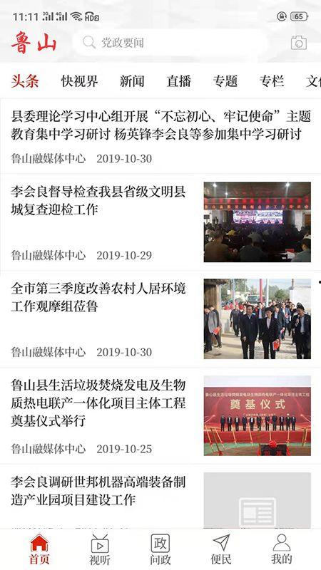 鲁山县最新爆料新闻直播,揭秘重大新闻事件背后真相