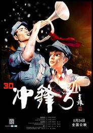 冲锋号电影在线观看,战火烽烟中的青春誓言 第1张 冲锋号电影在线观看,战火烽烟中的青春誓言 第1张
