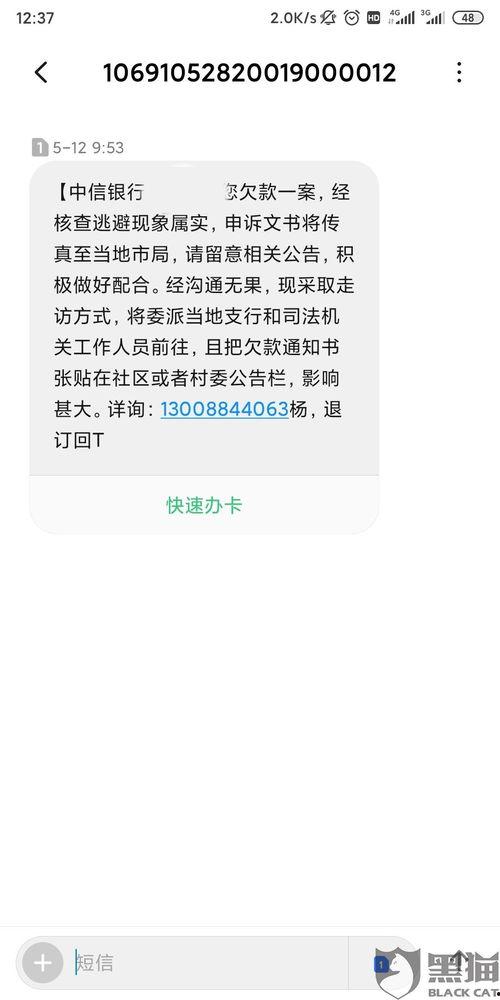 中信银行催收最新爆料,揭秘最新爆料背后的催收真相  第3张