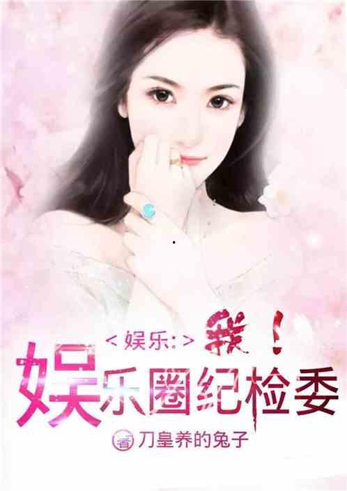 娱乐圈最新爆料合集小说,揭秘最新爆料合集背后的真相